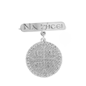 Παραμάνα Να Ζήσει Ασημένια 925 Επιπλατινωμένη Με Στρόγγυλο “IC XC NI KA” MRS-22289W