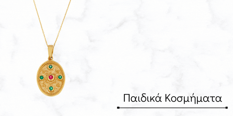 Παιδικά κοσμήματα