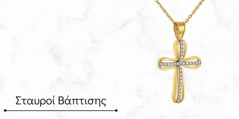 Σταυροί Βάπτισης